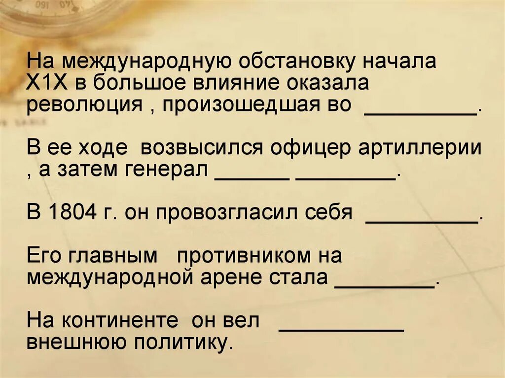 Международная обстановка в начале 19 века.