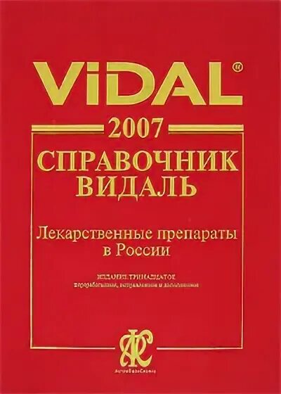 Книга видал. Видаль справочник. Справочник Видаля. Справочник Видаль 2022. Видаль справочник лекарственных средств 2022.