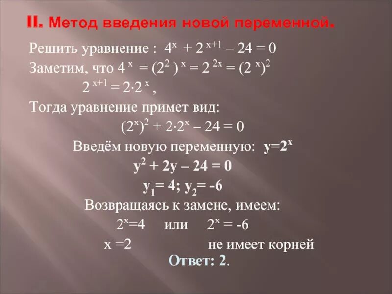 4х 24 х решить