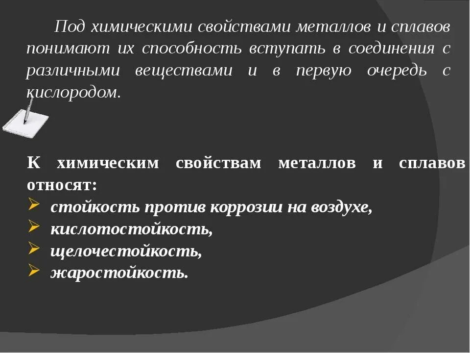 Химические свойства металлов и сплавов. Химические свойства металлов и сплавов материаловедение. Свойства металлов и сплавов химические свойства. Свойства металлов материаловедение.