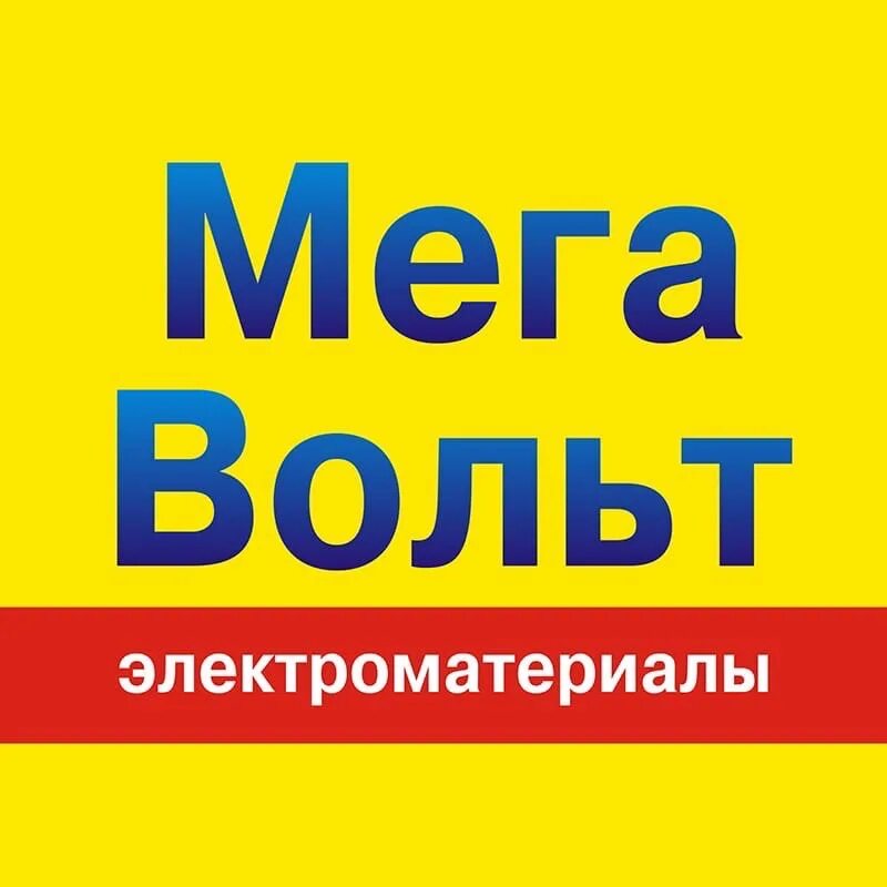 Мегавольт кунгур. Мегавольт tools нальчик. Улица артема 147 стерлитамак. Мегавольт стерлитамак. Мегавольт стерлитамак.
