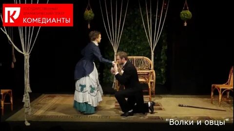 Герои волки и овцы островского