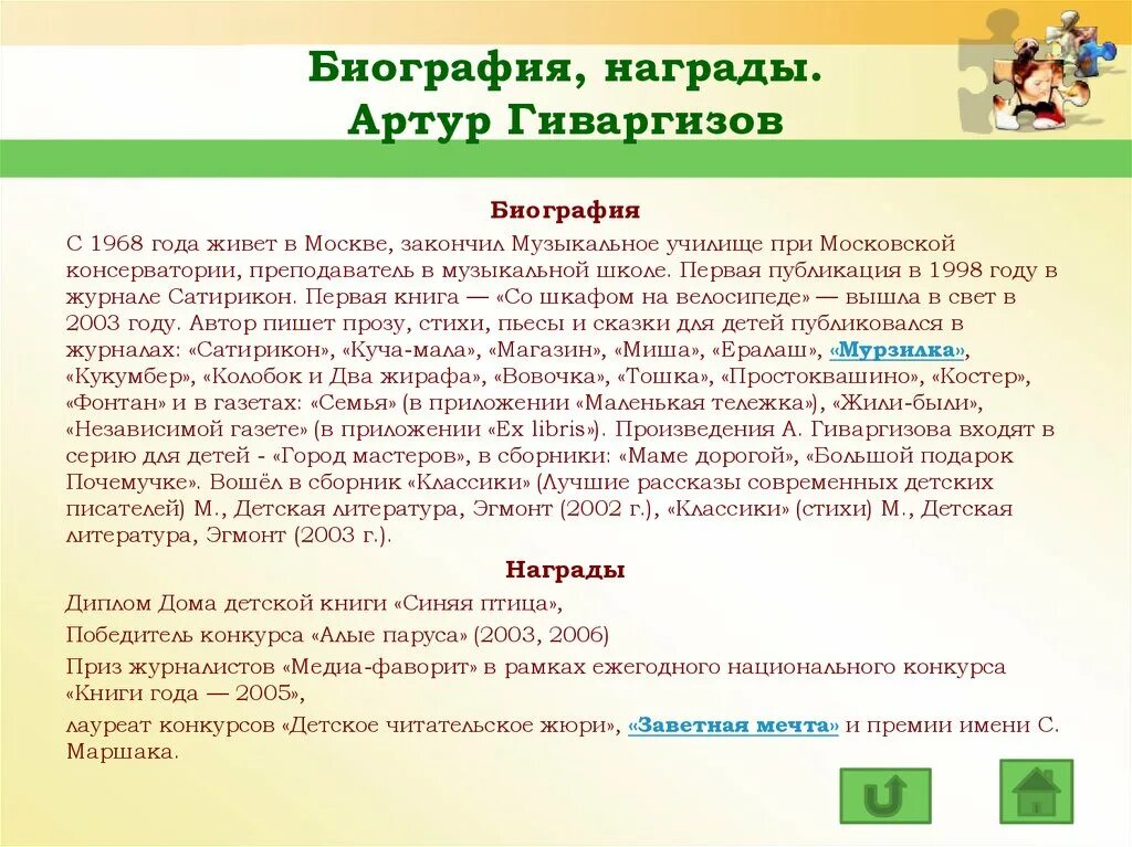 Произведение контрольный диктант. Гиваргизов презентация. Гиваргизов биография.