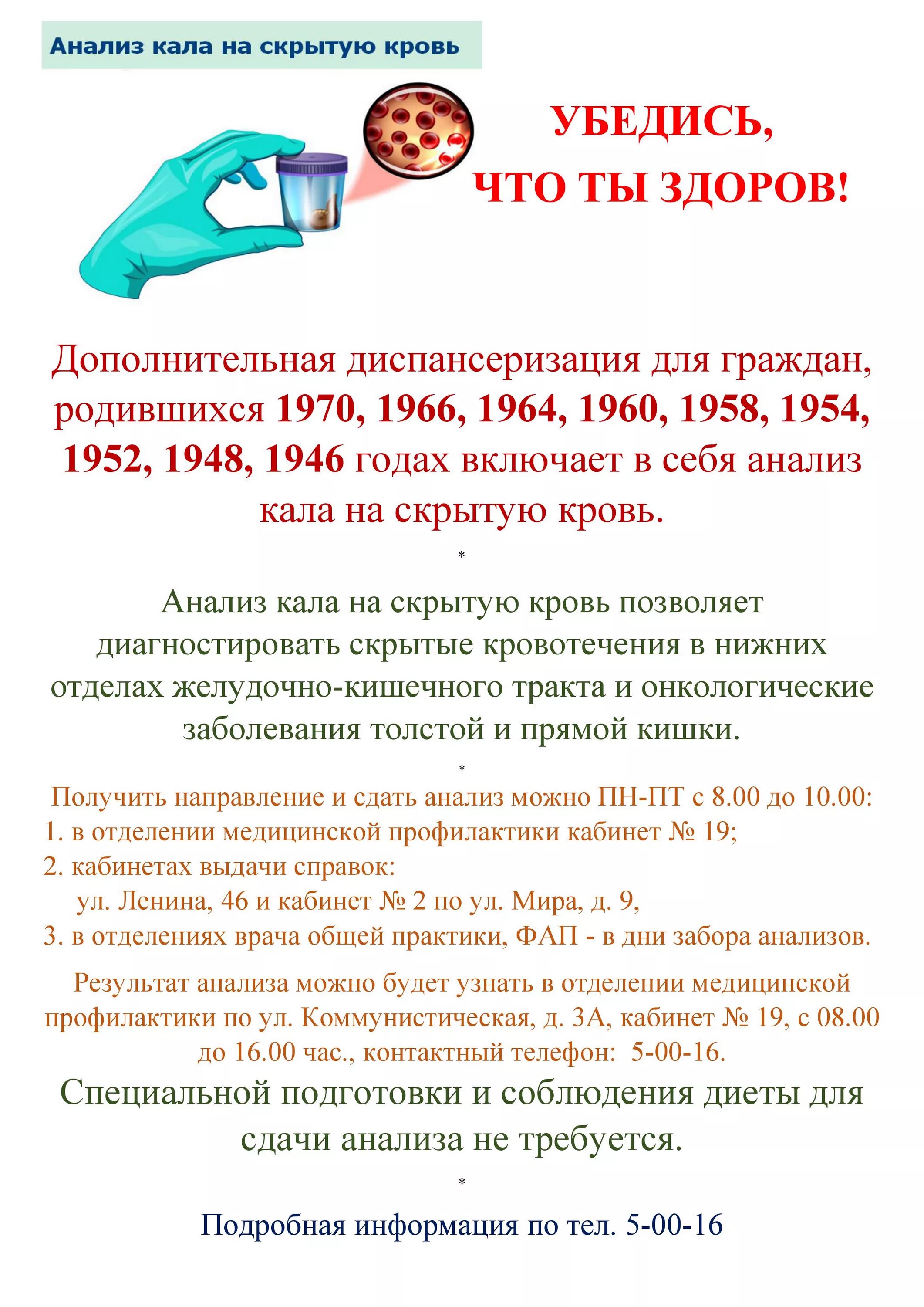 Анализ кала на скрытую кровь подготовка к анализу. Кал на скрытую кровь подготовка пациента к анализу. Памятка по подготовке к сбору кала на скрытую кровь. При исследовании кала на скрытую кровь.