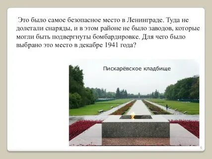 Это было самое безопасное место в ленинграде