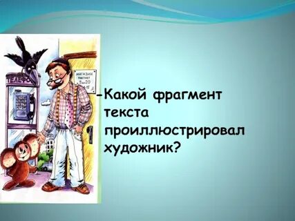 Какой фрагмент