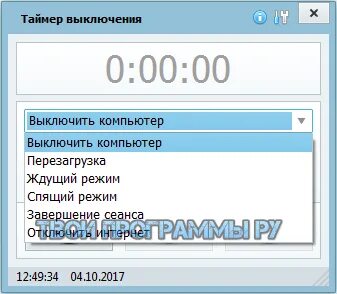 Таймер на выключение компьютера windows 10