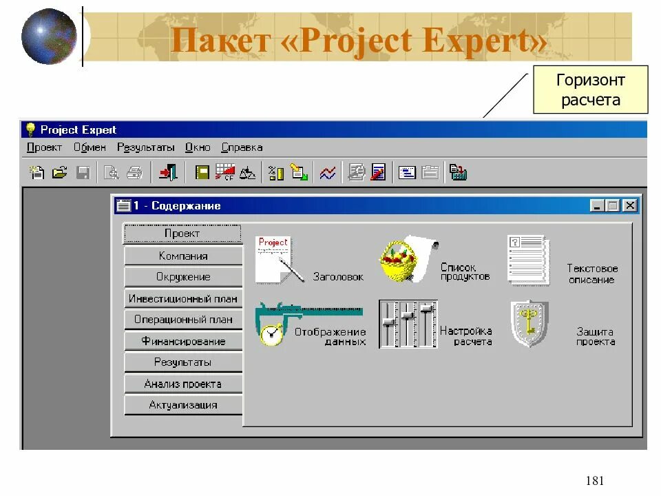 Программа эксперт. Project expert логотип программы. программа проджект эксперт. бизнес план project expert. пакет « project expert 5.