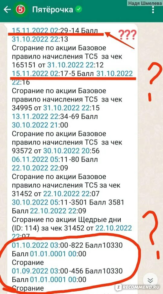 Пятерочка сколько баллов можно списать за раз. Карточки Пятерочки с баллами. Выручай-карта пятёрочка штрих. Карта Пятерочки скрин. Карта Пятерочки не начисляются баллы.