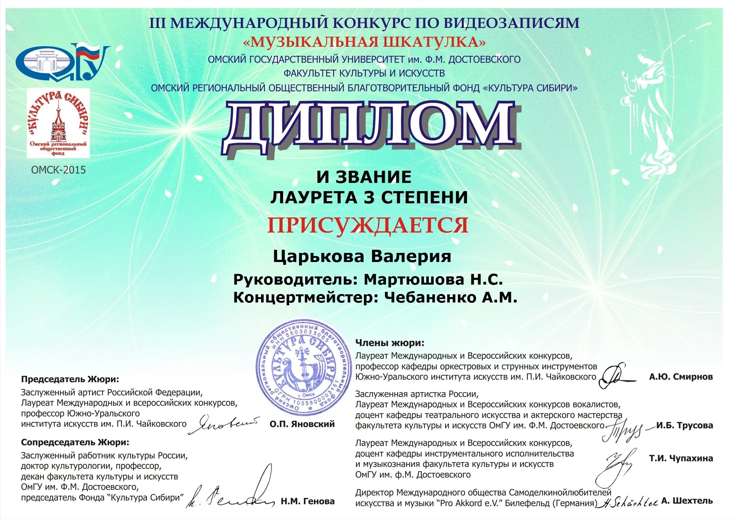 Международного детского музыкального конкурса. Международный музыкальный конкурс. диплом международного конкурса. международный конкурс культуры и искусства. международный музыкальный конкурс диплом.