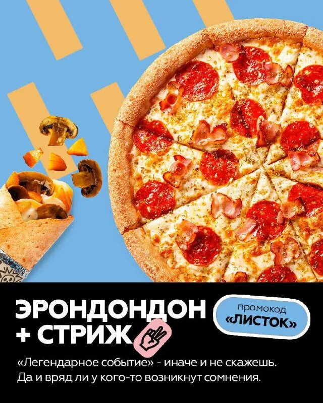 Промокод пицца синица. Пицца синица приложение. 10 пицц. Листовки пицца синица. Пицца синица благовещенск.