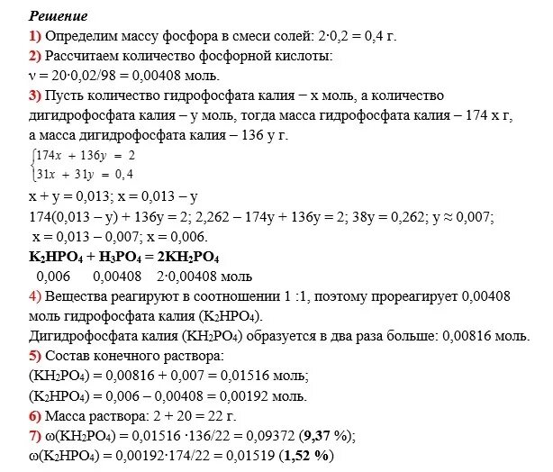 Задачи на массу раствора фосфора. Определите молярную массу фосфора. Гидрофосфат кальция масса. Смесь гидрофосфата и дигидрофосфата калия. К раствору дигидрофосфата калия