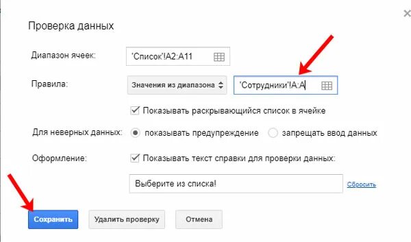 Как в гугле сделать выпадающий список. Выпадающий список в гугл таблицах. как сделать список в гугл таблице. раскрывающийся список в гугл таблицах. раскрывающийся список в гугл форме.