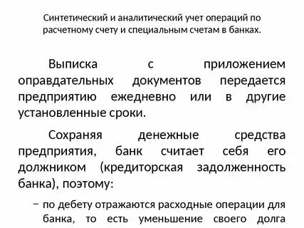 Синтетический и аналитический учет активов