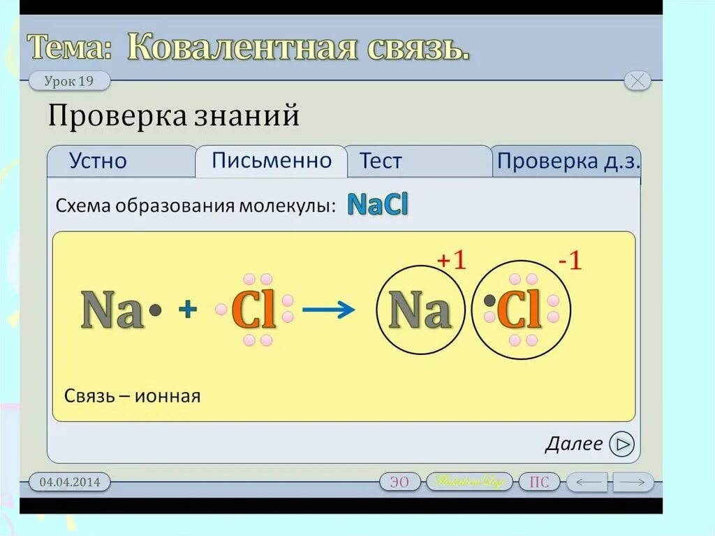 В металлах тип связи тест. Металлическая связь схема. металлическая связь схема образования связи. металлическая связь схема примеры. образование металлической связи примеры.