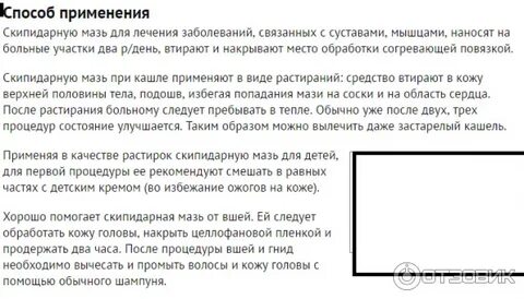 Скипидарная мазь инструкция
