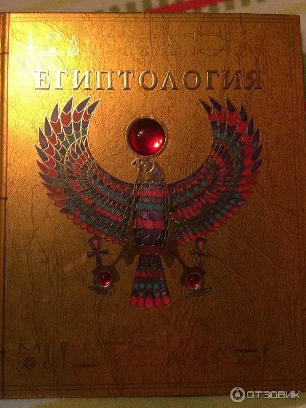 Издательство махаон египтология. Египтология для детей. Египтология махаон внутри. Махаон. Египтология книга аванта.