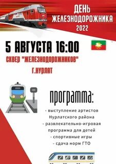 В 24 году когда будет день железнодорожника