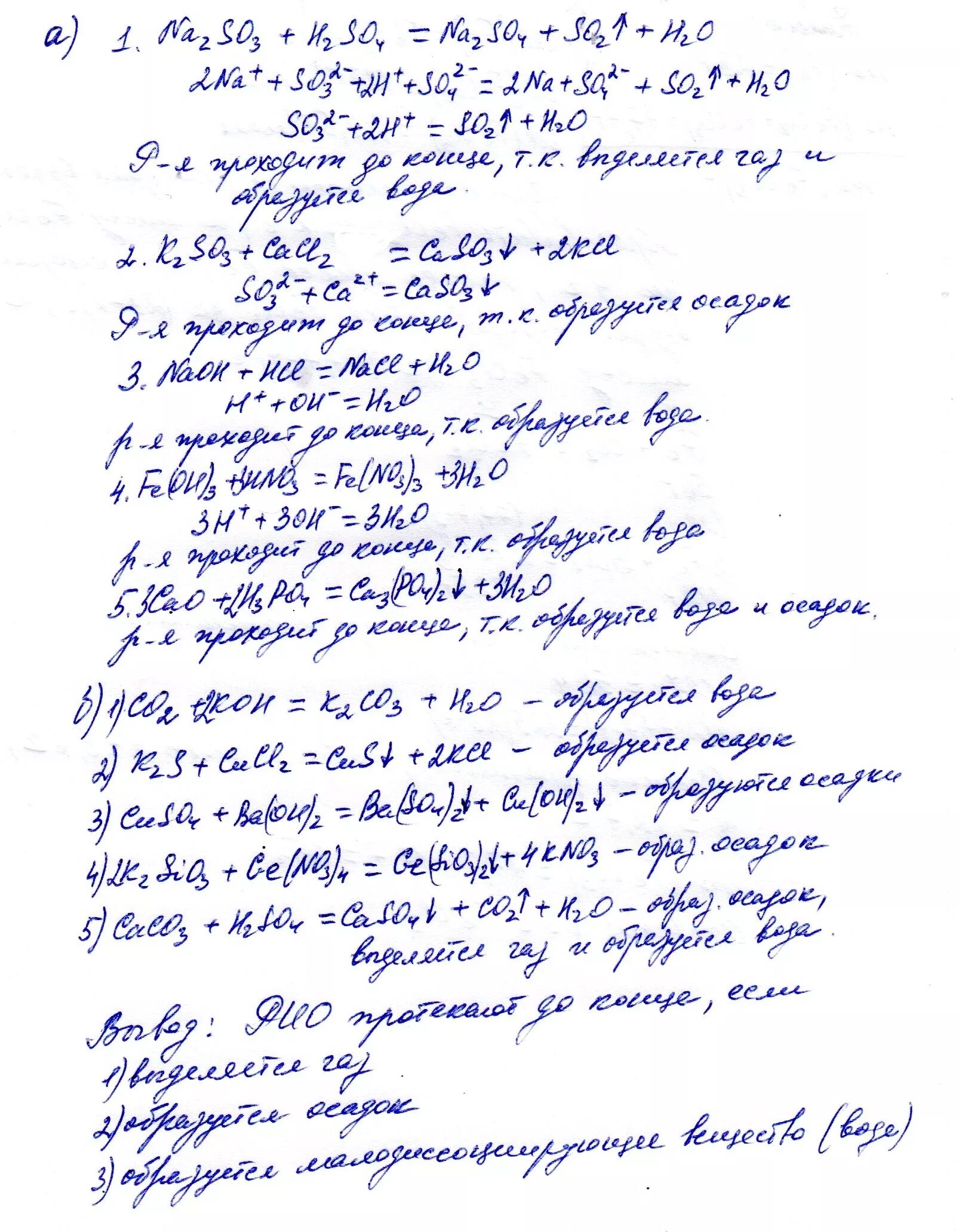Допишите уравнения реакций k2o h2so4. Допишите уравнение реакции в каждом отдельном случае.