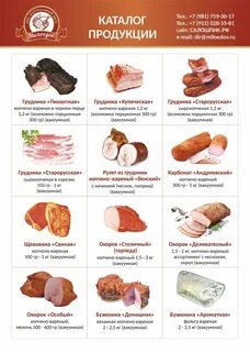 Список мяса