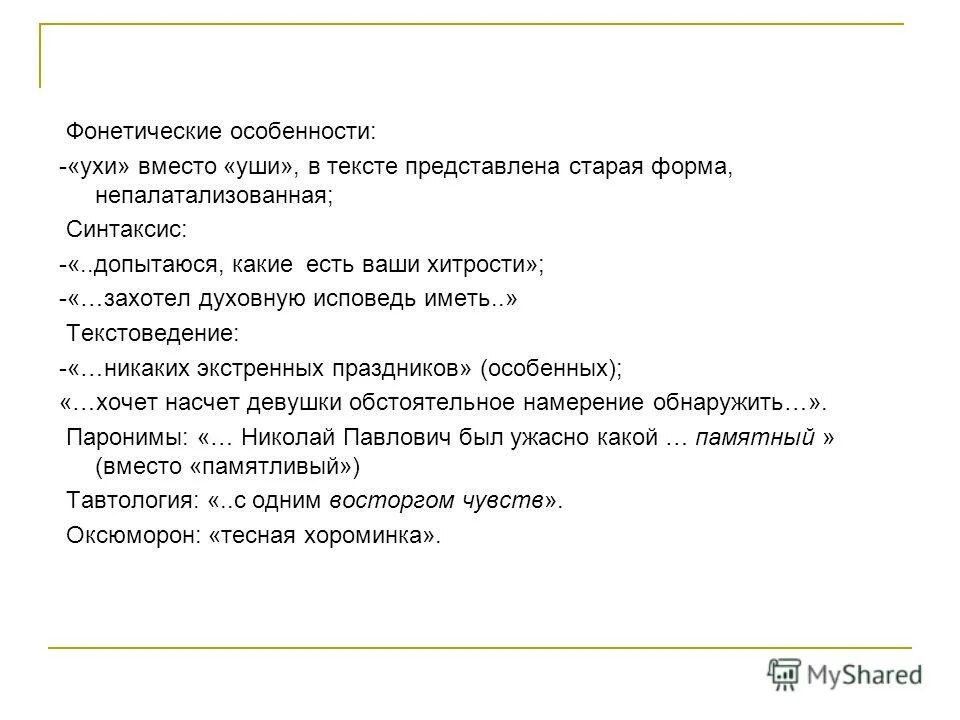 Особенности языка произведения. Особенности сказа Лескова. Особенности языка левши. Особенности языка сказа Лескова Левша. Языковые особенности сказа Левша.