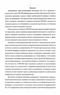 Процессуальная самостоятельность следователя