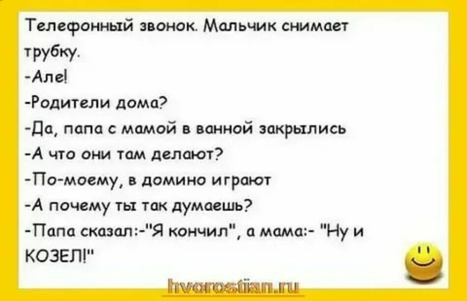 Короткий смешной пошлый анекдот. Смешные анекдоты. Очень смешные анекдоты. Анекдоты самые смешные до слез. Анекдоты свежие смешные.