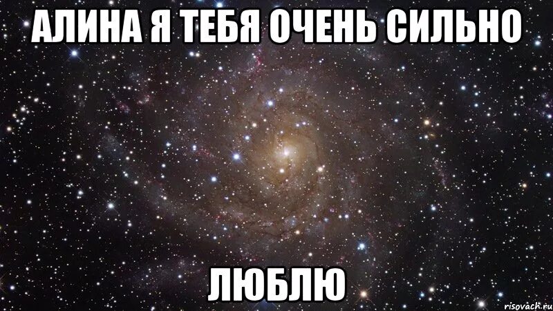 100 девушек которые ну очень сильно любят. Я тебя очень сильно люблю. вы просто космос. сто девушек которые очень сильно тебя любят. 100 девушек которые очень-очень-очень-очень-очень сильно тебя любят.