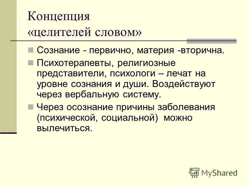 Сознание определение. Сознание. Сознание человека. Слово сознательный. Слово сознательный.