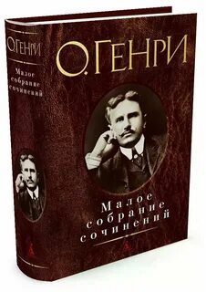 Малое собрание сочинений