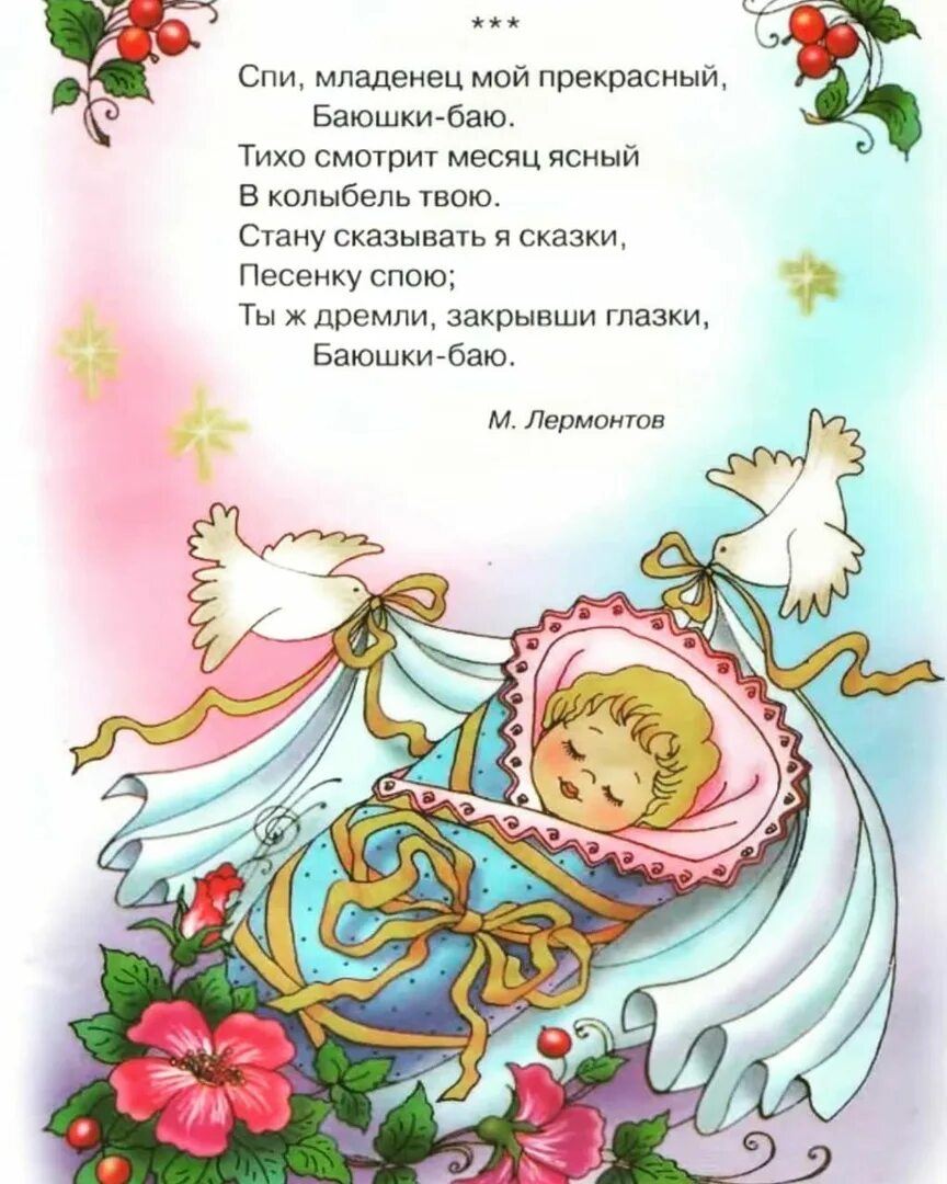 Колыбельную полностью