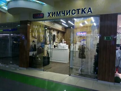 Химчистка в тц