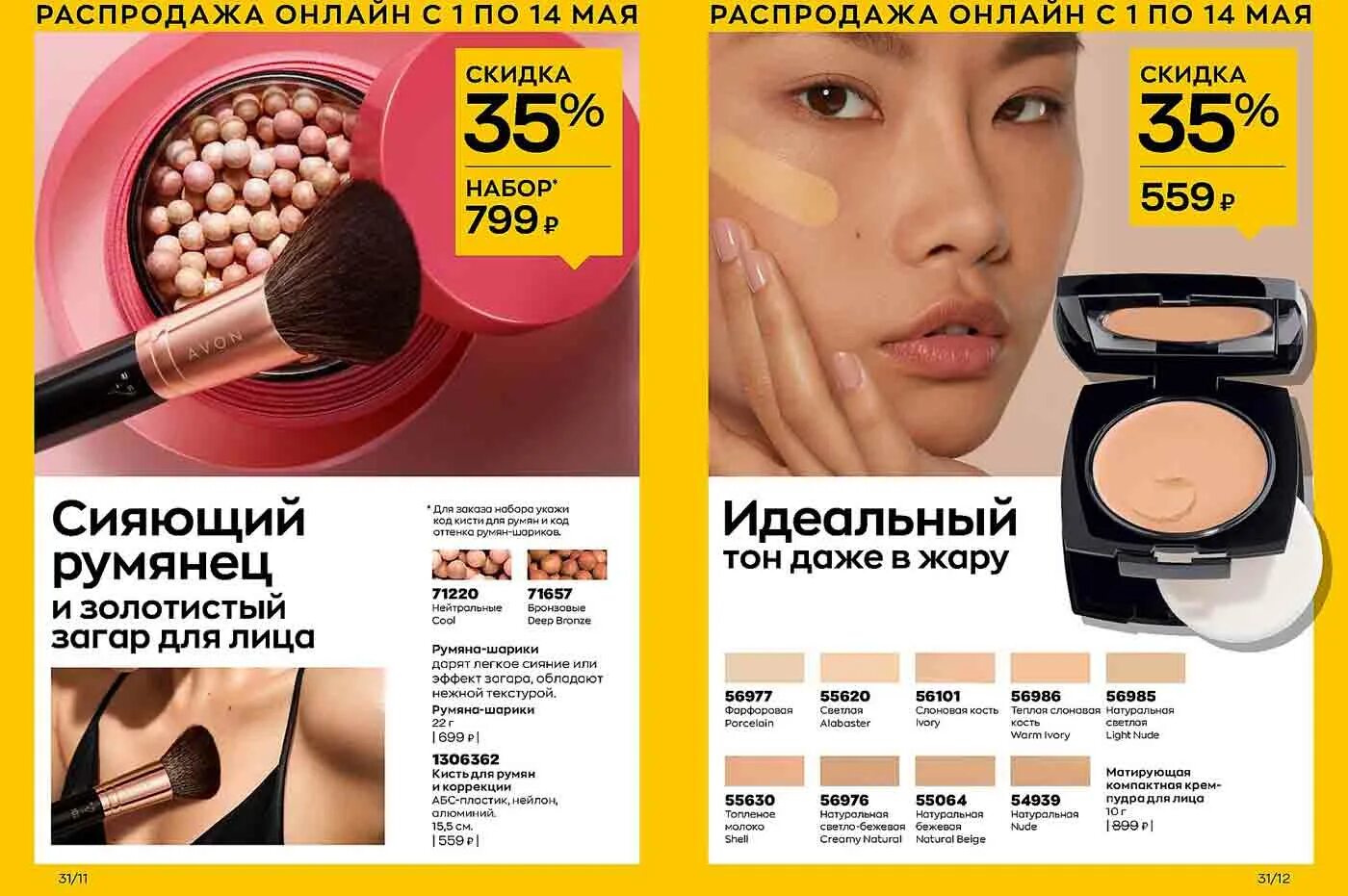 Avon каталог май 2024. Каталог эйвон май 2024. Каталог май 2023. Эйвон май 2023. Наборы avon май 2023.