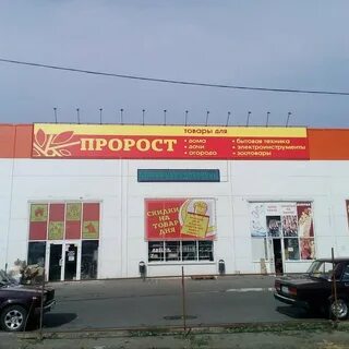 Пророст ленинакан