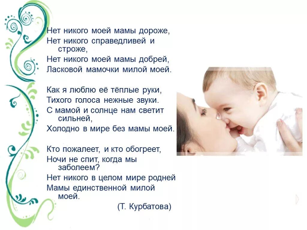 Название стихов про маму. Стихотворение про маму. Стихотворение Пром маму. Красивый стишок для мамы. Красивое стихотворение про маму.