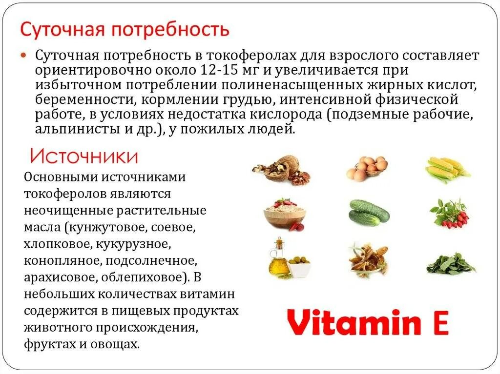Токоферол содержится
