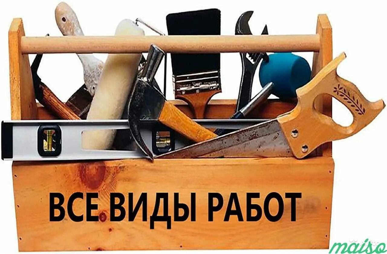 Муж на час услуги. Мастер на час краснодар. Муж на час. Мастер на час. Обложка мастер на час.