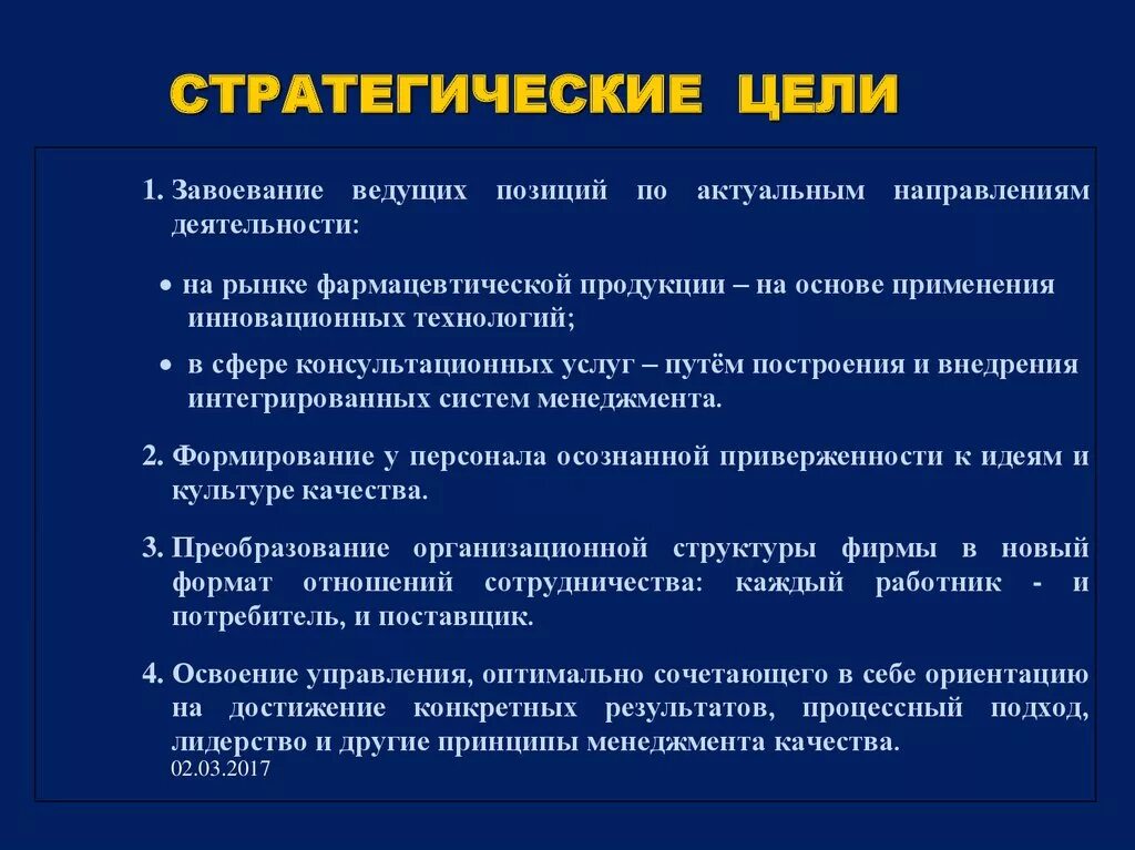 Основные цели в жизни примеры. Стратегические цели. Стратегические цели предприятия. Стратегические цели примеры. Цели организации примеры.