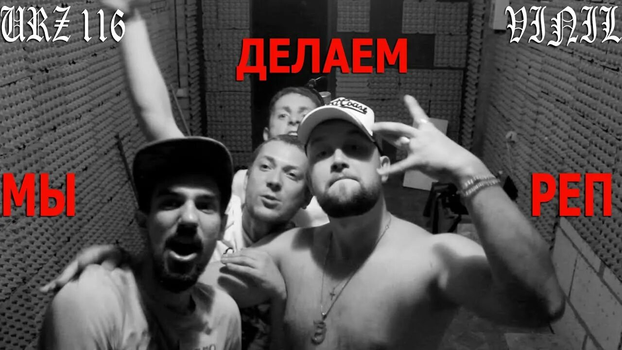 Песня твоя пытается делать рэп. Как сделать рэп. MC Nigga. Как научиться делать рэп. Ритмы рэпа делают зомби.