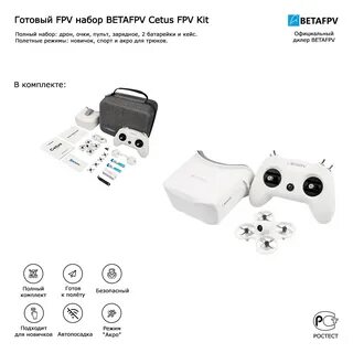 Betafpv cetus fpv