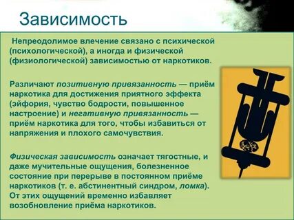 Виды физиологической зависимости