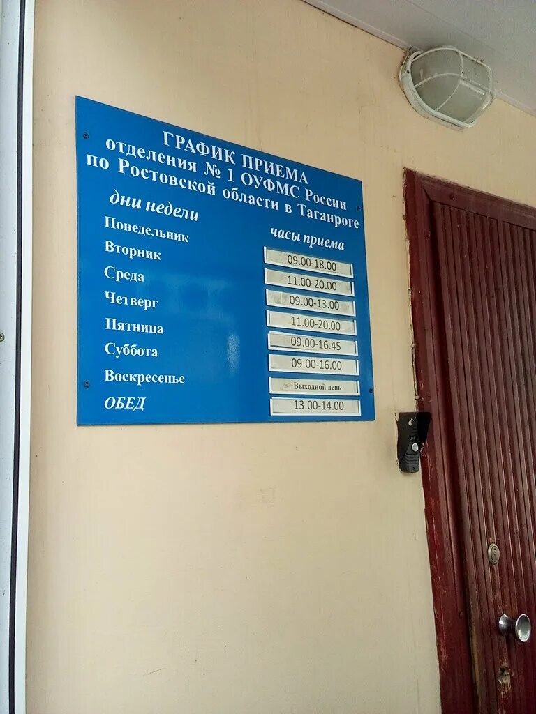 Телефон ростовского паспортного стола. Антона Глушко 30 Таганрог паспортный. Антона Глушко 30 Таганрог. Миграционная служба Таганрог. Паспортный стол Таганрог.