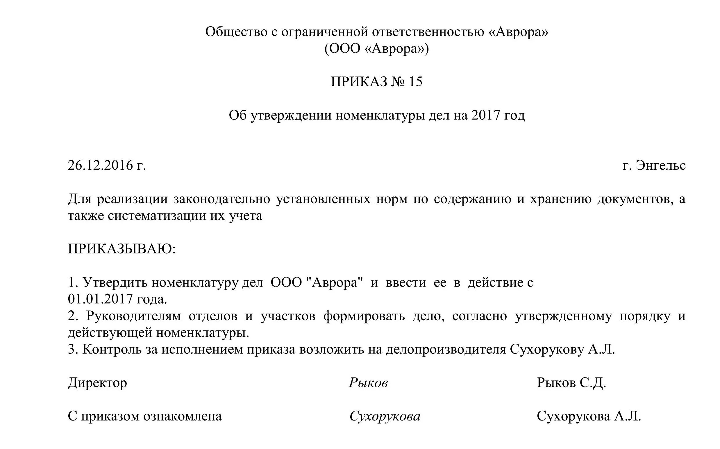 Приказ об утверждении номенклатуры дел. Распоряжение номенклатуры дел организации образец. Образец приказа по номенклатуре дел в организации. Распоряжение о подготовке номенклатуры дел организации.