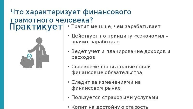 Вопросы на тему финансовая грамотность. Основы финансовой грамотности. Основы финансовой грамотности презентация. Основы финансовой грамотности доклад. Финансовая грамотность 8 класс презентация.