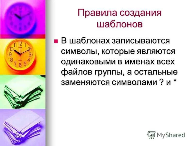 Что такое шаблон презентации кратко. Шаблон. ша. что такое шаблон кратко.