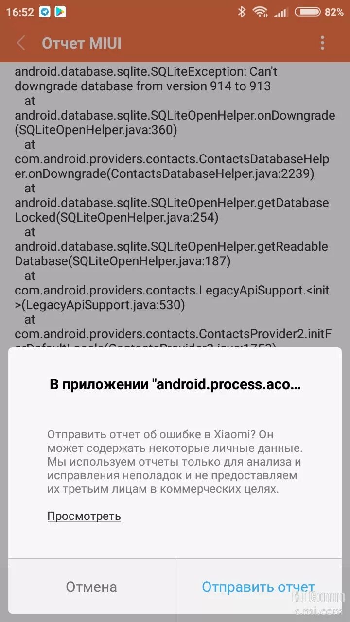 Не отправлять отчет об ошибках. Не отправлять отчет об ошибках