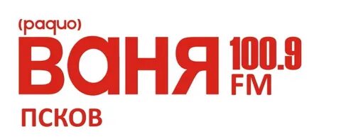 Слушать радио ваня 2023