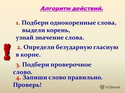 Салазки проверочное слово