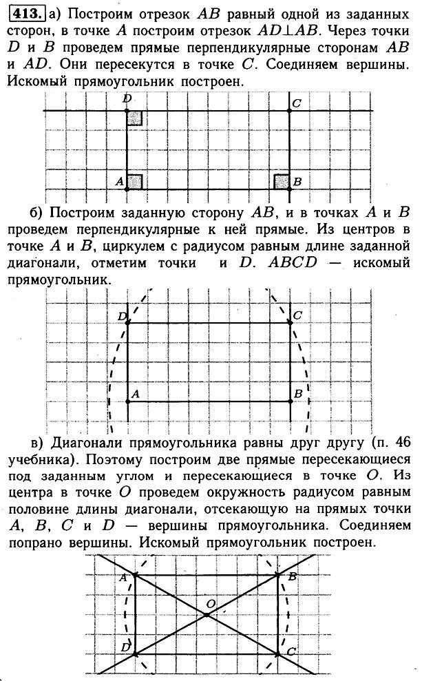 Построение прямоугольника с помощью циркуля. Построение прямоугольника по стороне и диагонали. Построение прямоугольника циркулем. Как построить прямоугольник по стороне и диагонали.