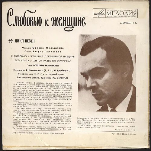 Магомаев 1970. Песни на стихи магомаева. Песни на стихи магомаева. Песни на стихи магомаева. Магомаев в молодости.